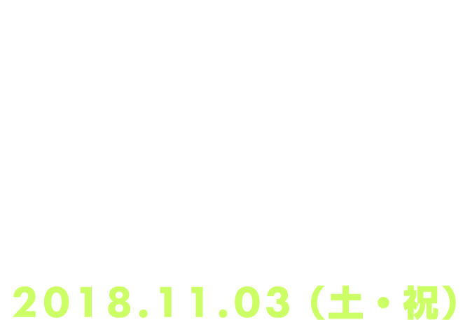 女性起業チャレンジマーケット Brilliant Women EXPO　2018.11.03（土・祝）